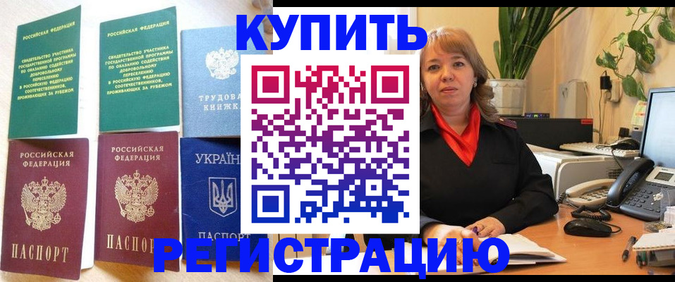 временная регистрация в квартире в Ачинске