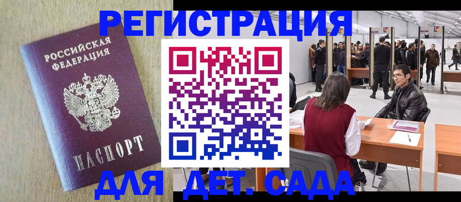 временная регистрация недорого в Ачинске