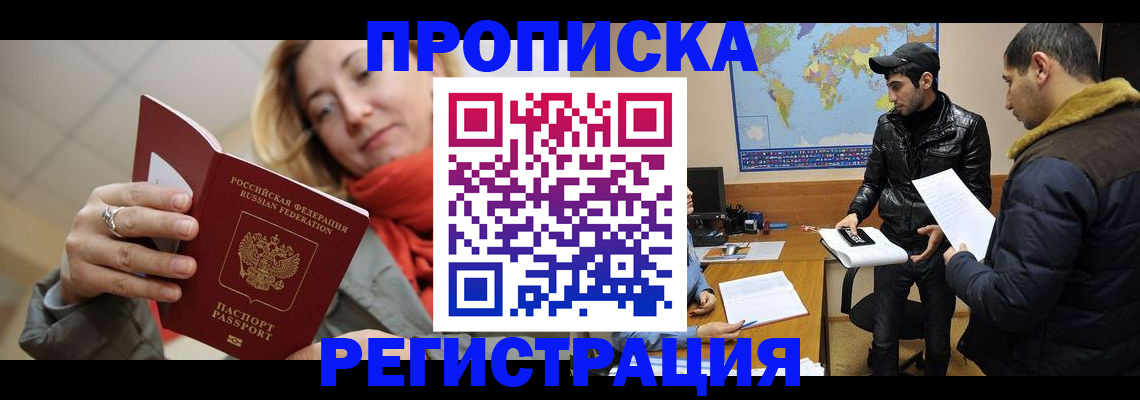 временная прописка в Ачинске