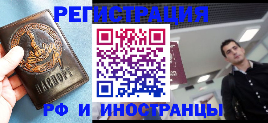 прописка иностранных граждан в Ачинске