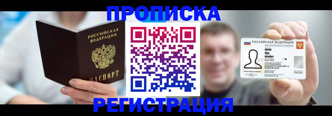 миграционный учет в Ачинске